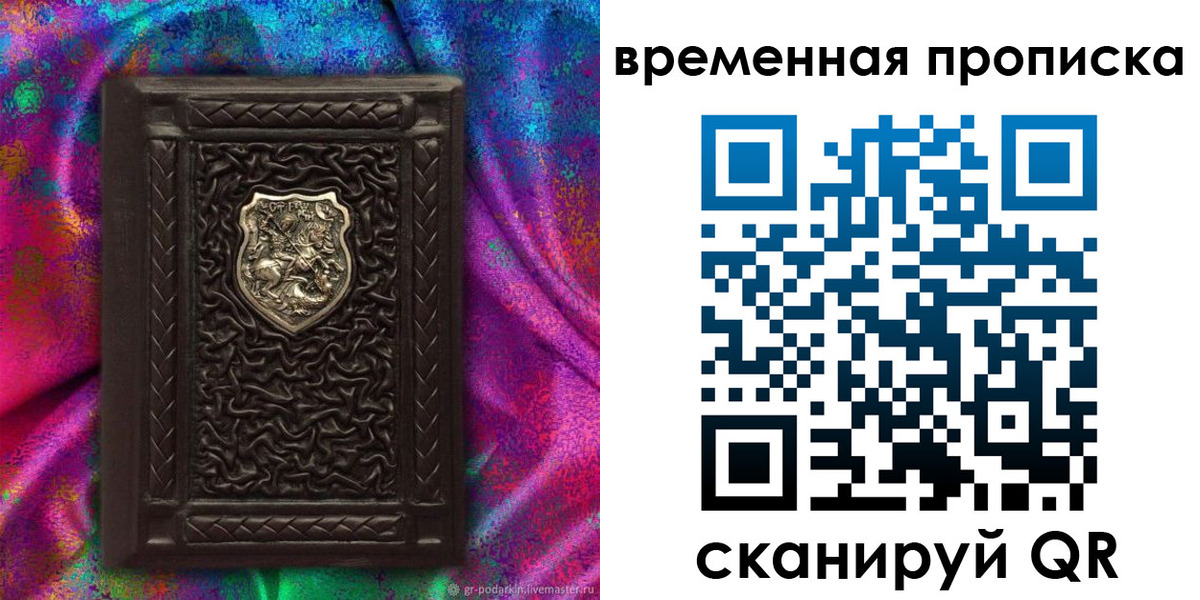 временная регистрация гарантия в Тыве